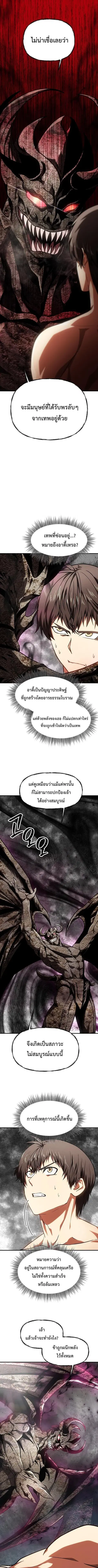 Trapped in a Crazy World as an Extra ตอนที่ 9 หน้า 3