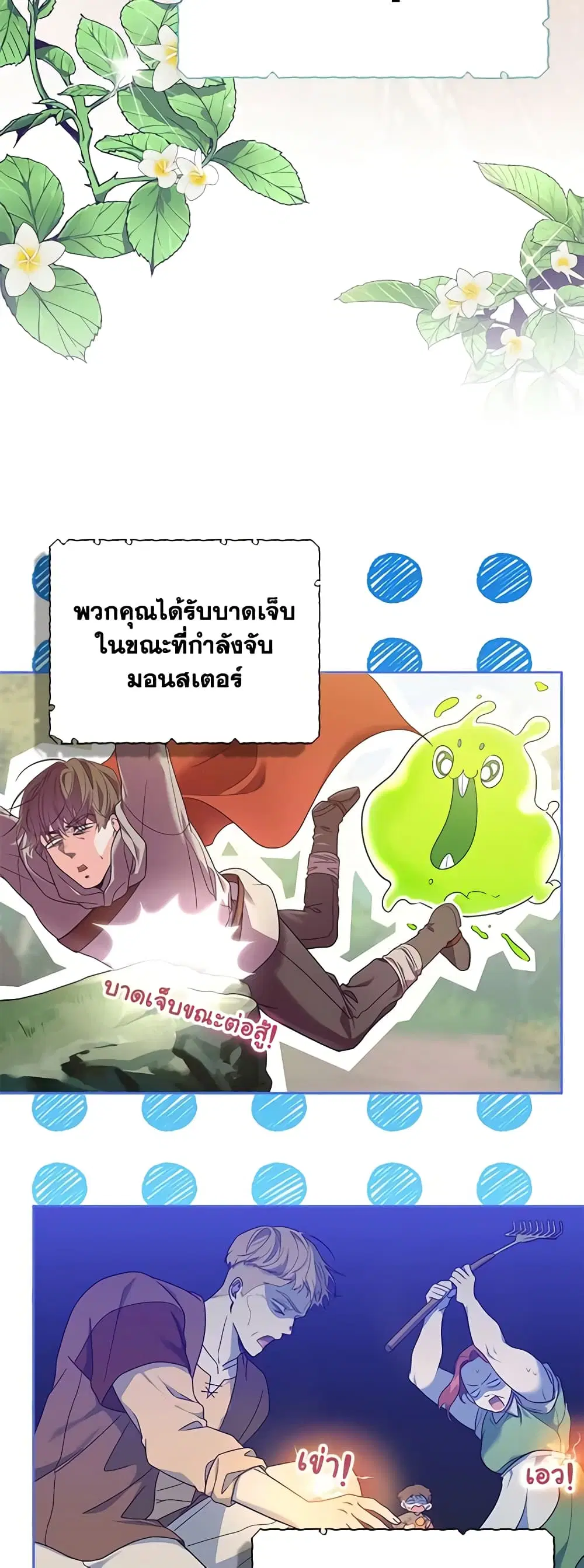 Trapped in a Cursed Game, but now with NPCs ตอนที่ 1 หน้า 2