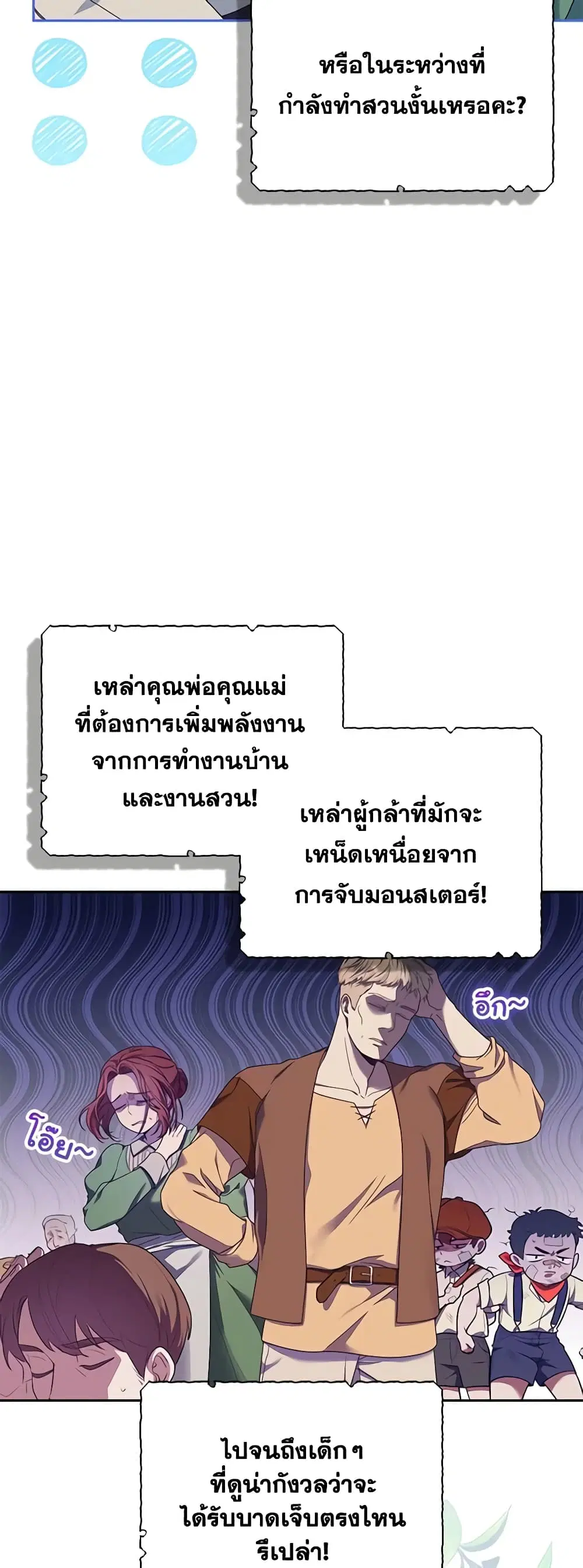 Trapped in a Cursed Game, but now with NPCs ตอนที่ 1 หน้า 3