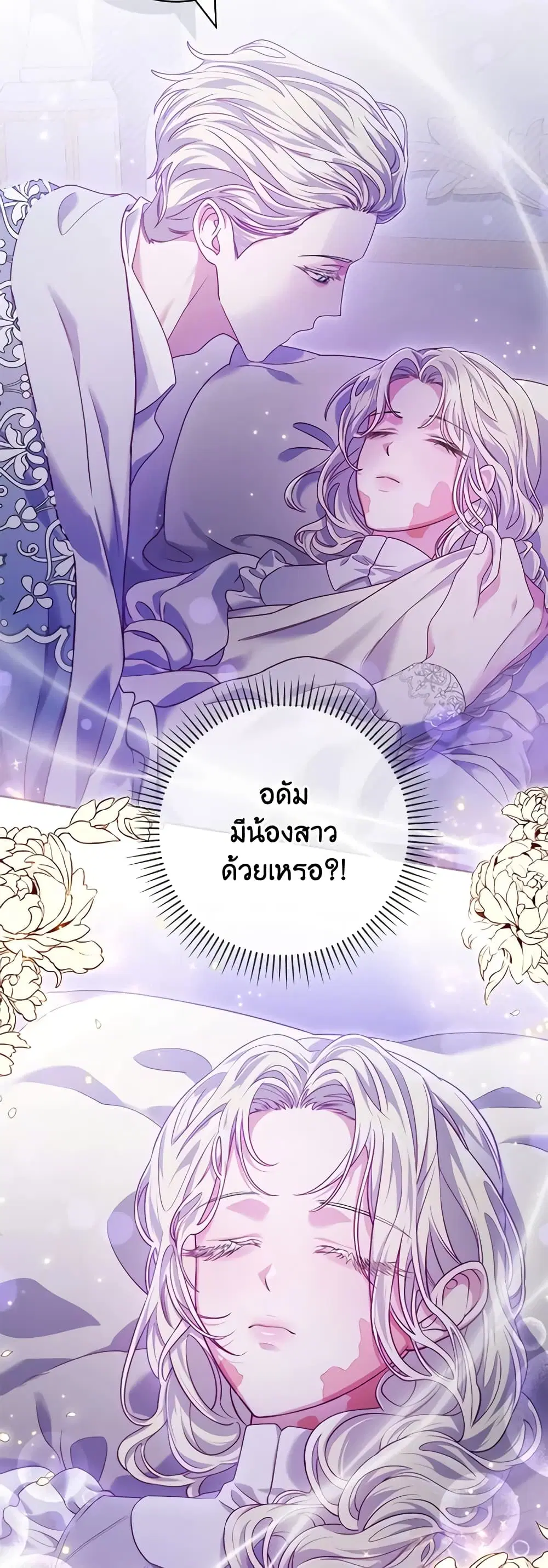 Trapped in a Cursed Game, but now with NPCs ตอนที่ 11 หน้า 3