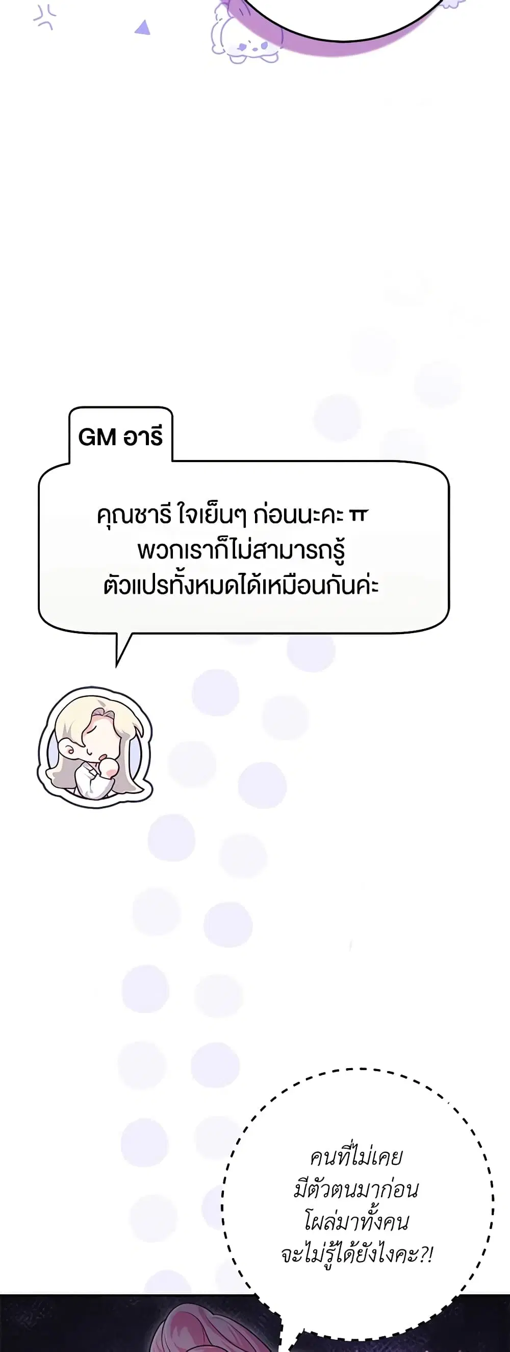 Trapped in a Cursed Game, but now with NPCs ตอนที่ 12 หน้า 3