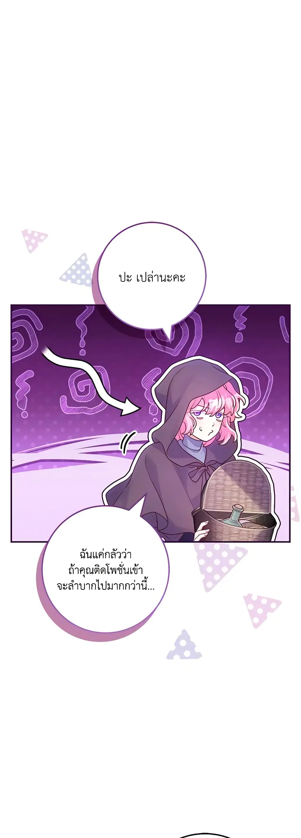 Trapped in a Cursed Game, but now with NPCs ตอนที่ 14 หน้า 2