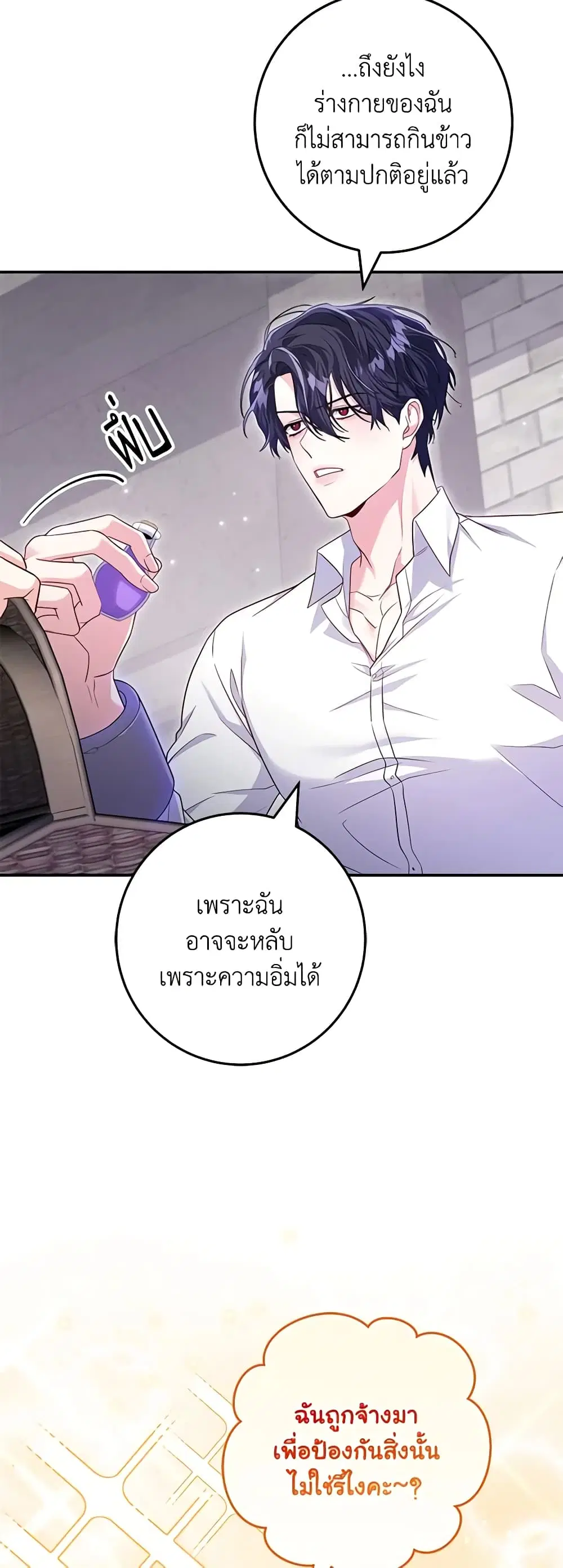 Trapped in a Cursed Game, but now with NPCs ตอนที่ 14 หน้า 3