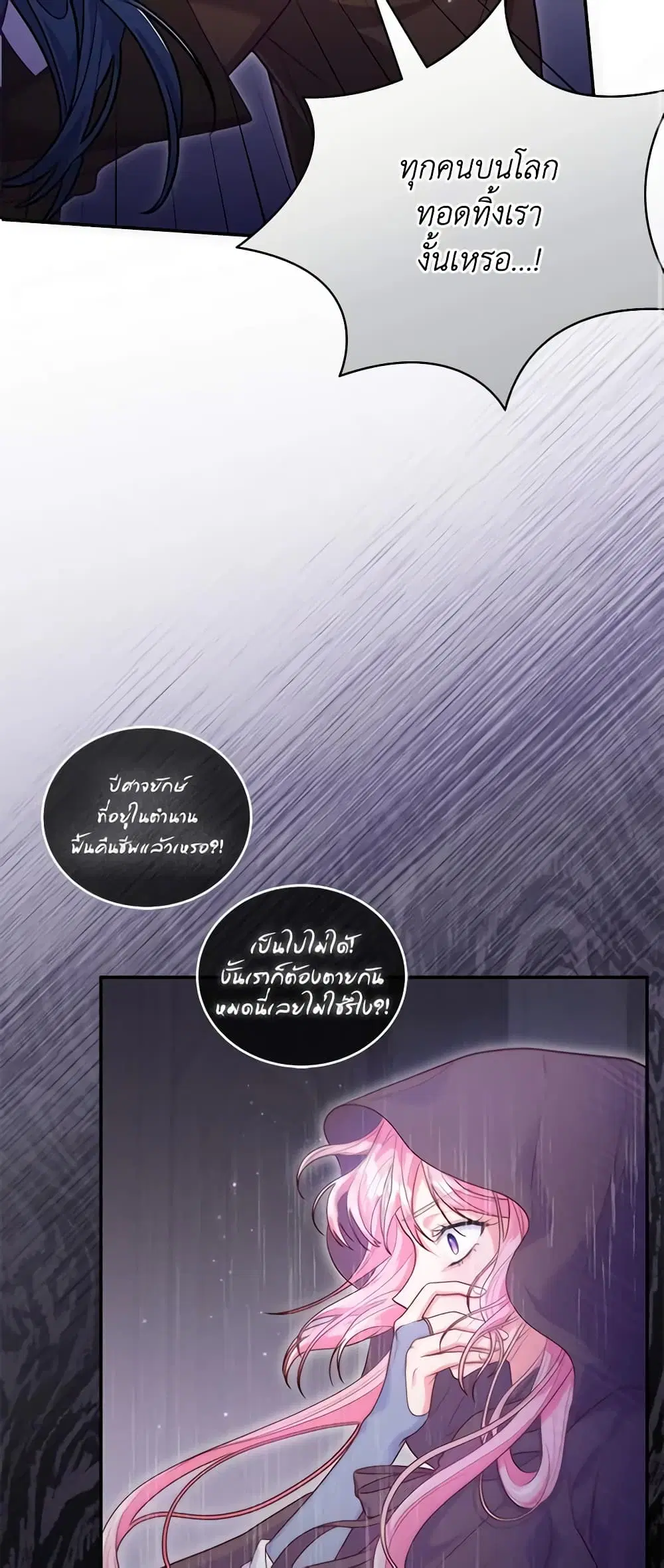 Trapped in a Cursed Game, but now with NPCs ตอนที่ 17 หน้า 3