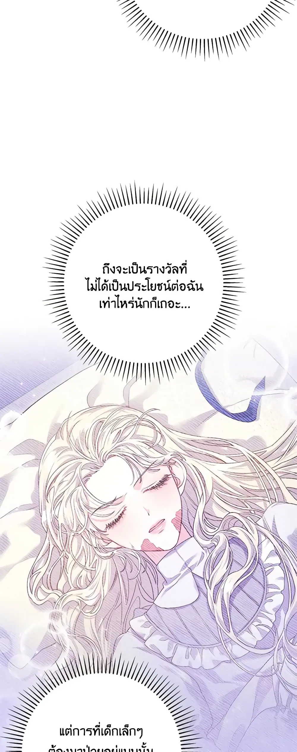 Trapped in a Cursed Game, but now with NPCs ตอนที่ 19 หน้า 3