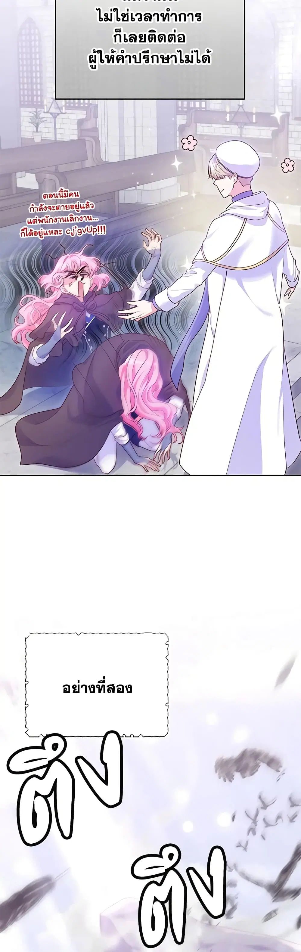 Trapped in a Cursed Game, but now with NPCs ตอนที่ 2 หน้า 2