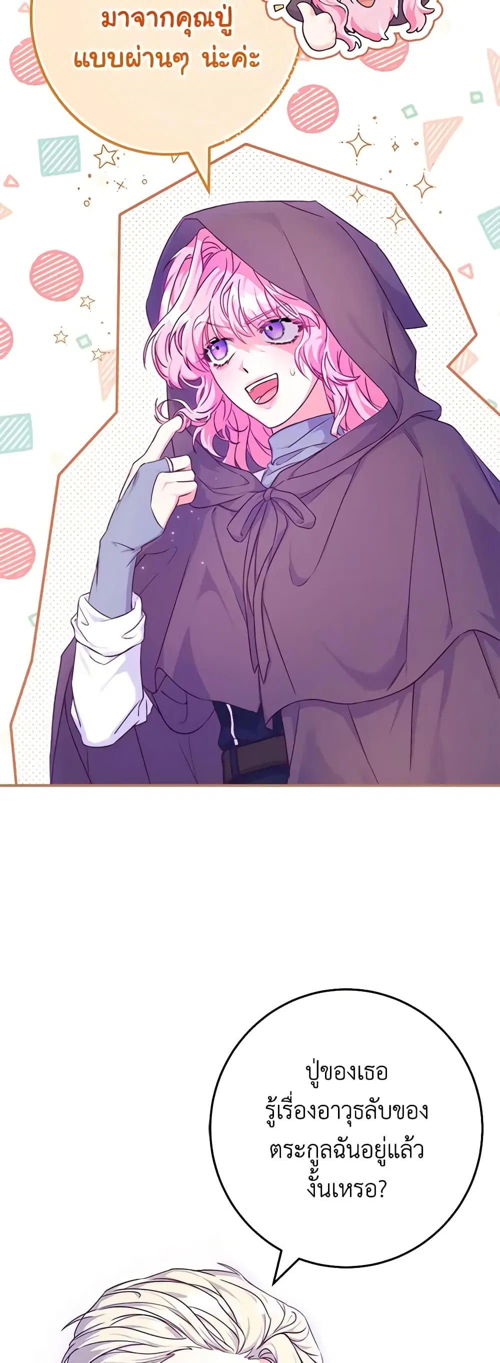 Trapped in a Cursed Game, but now with NPCs ตอนที่ 20 หน้า 3