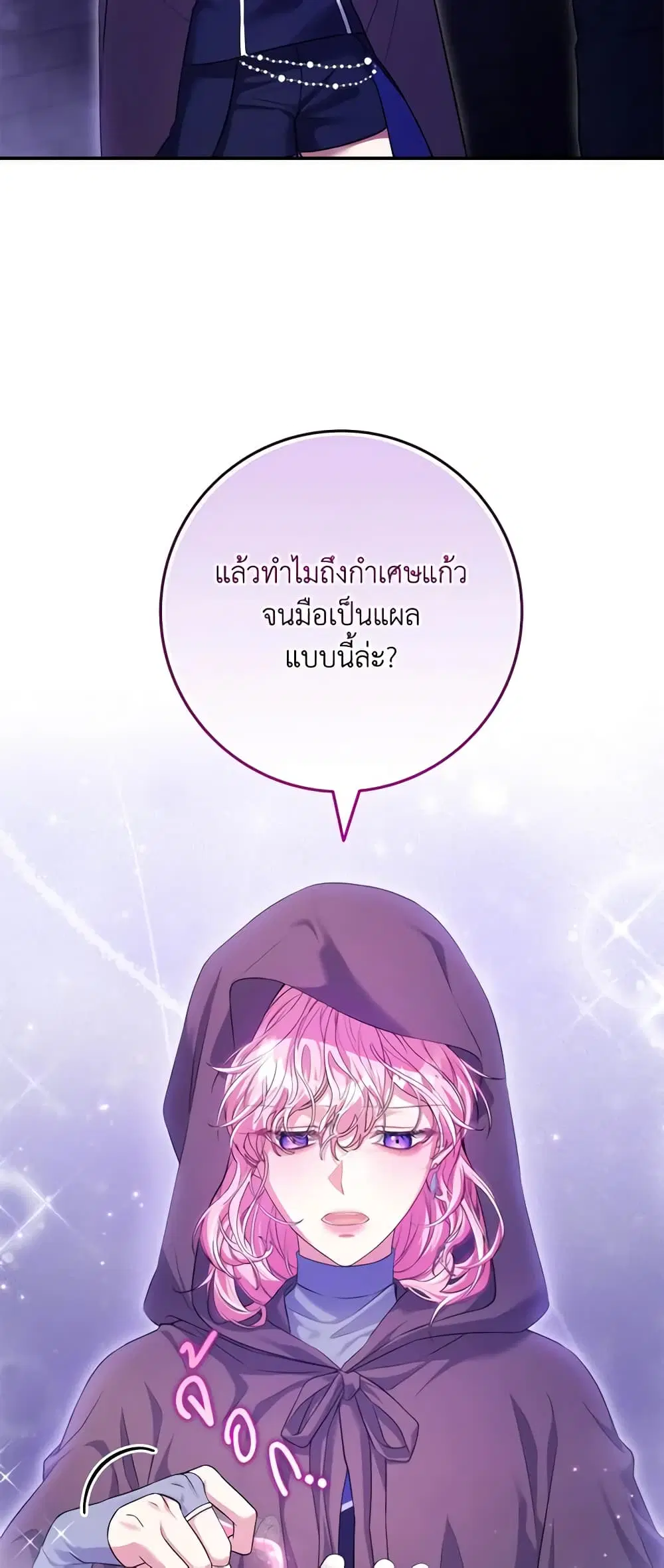 Trapped in a Cursed Game, but now with NPCs ตอนที่ 22 หน้า 3