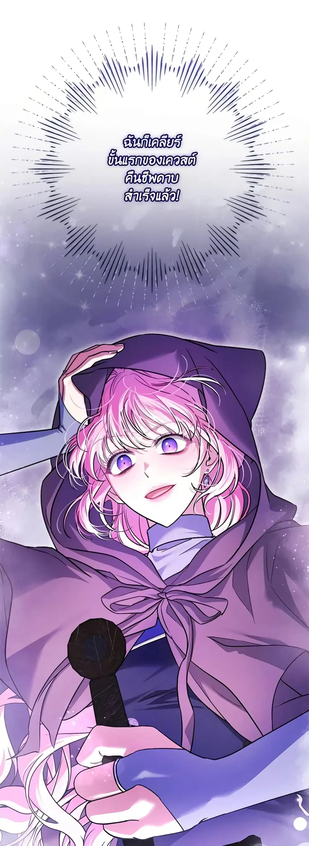 Trapped in a Cursed Game, but now with NPCs ตอนที่ 23 หน้า 3