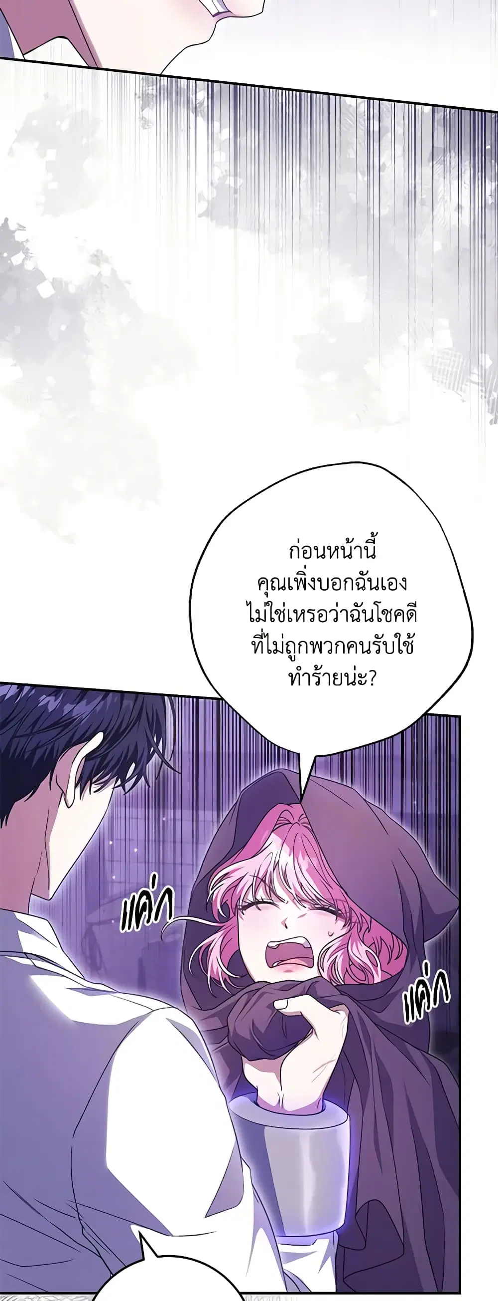 Trapped in a Cursed Game, but now with NPCs ตอนที่ 24 หน้า 2