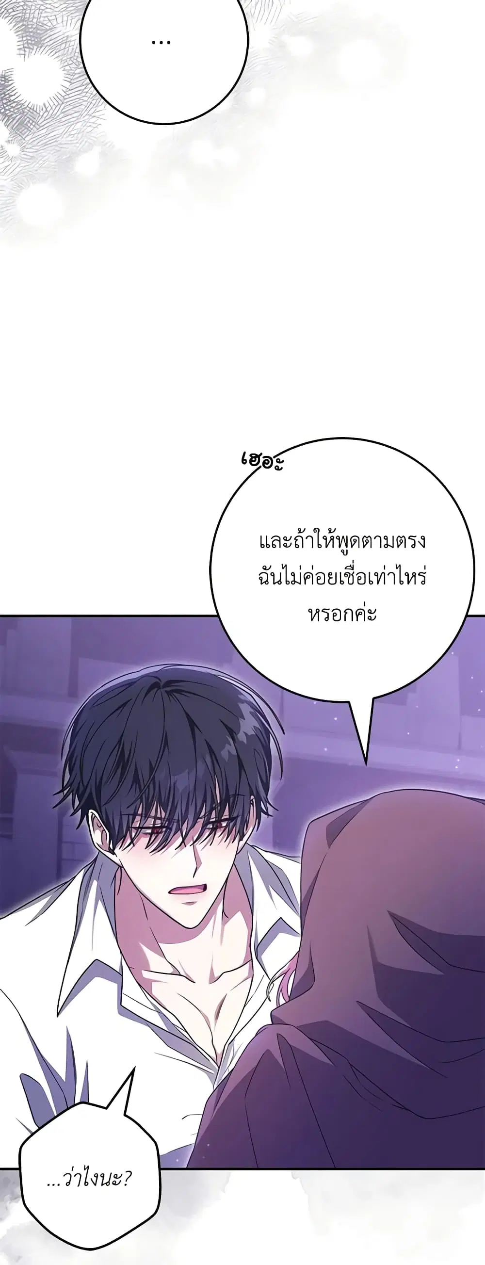 Trapped in a Cursed Game, but now with NPCs ตอนที่ 24 หน้า 3