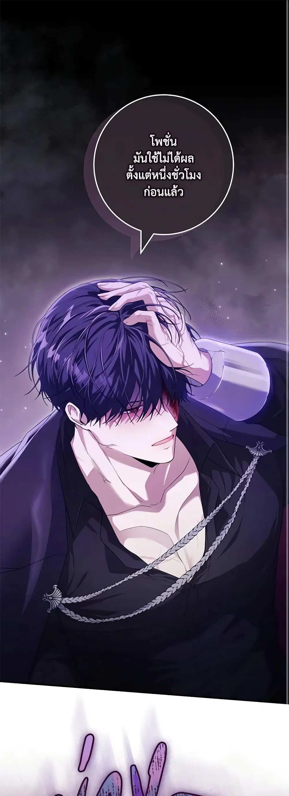 Trapped in a Cursed Game, but now with NPCs ตอนที่ 26 หน้า 2