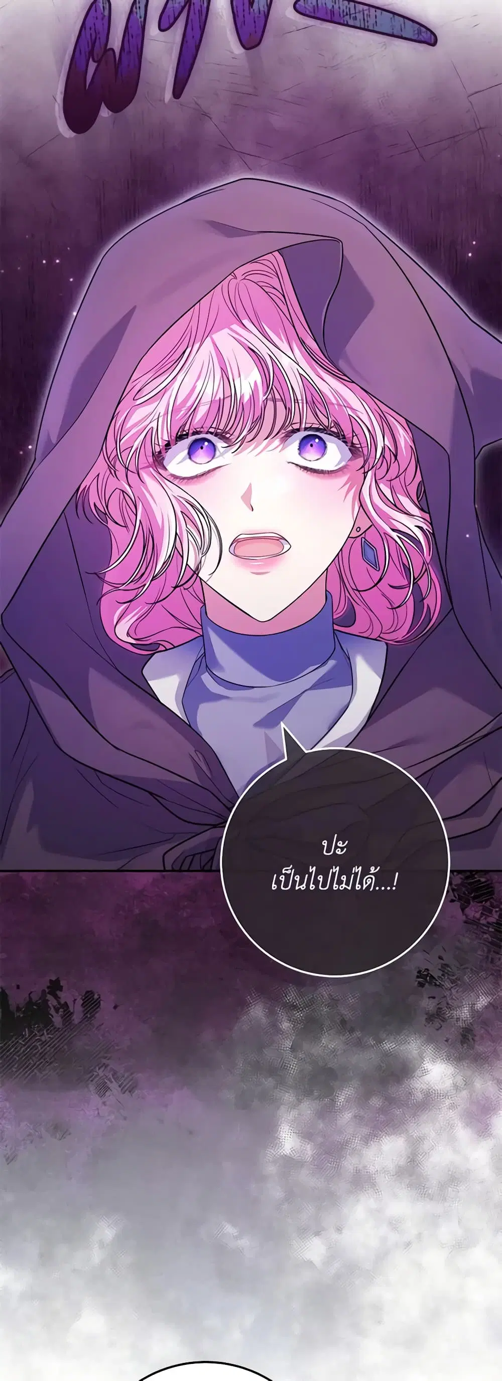 Trapped in a Cursed Game, but now with NPCs ตอนที่ 26 หน้า 3