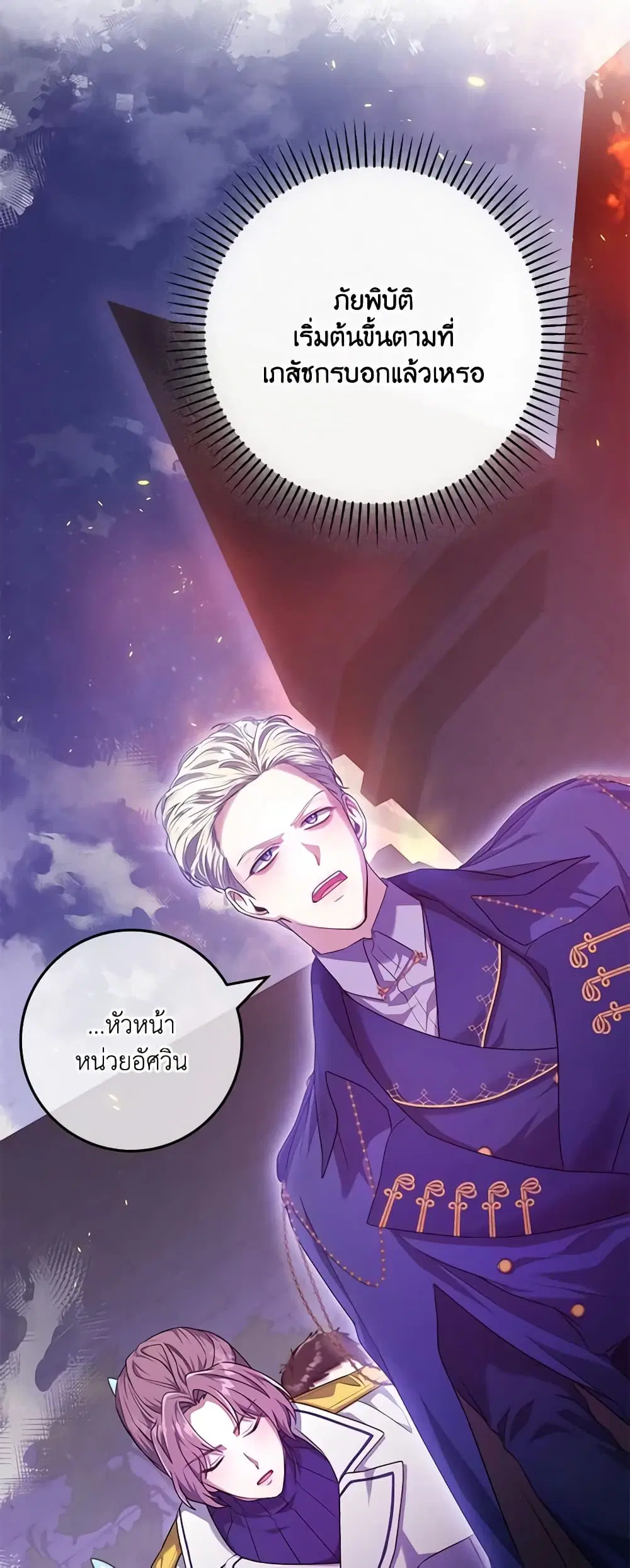 Trapped in a Cursed Game, but now with NPCs ตอนที่ 27 หน้า 3