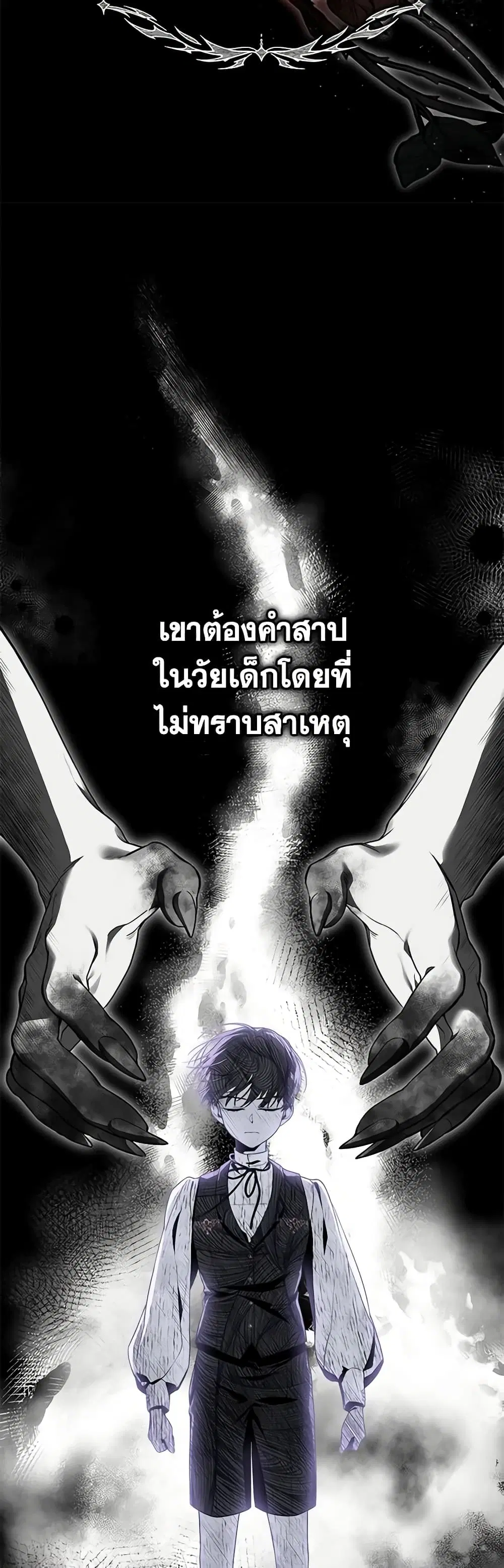 Trapped in a Cursed Game, but now with NPCs ตอนที่ 3 หน้า 1