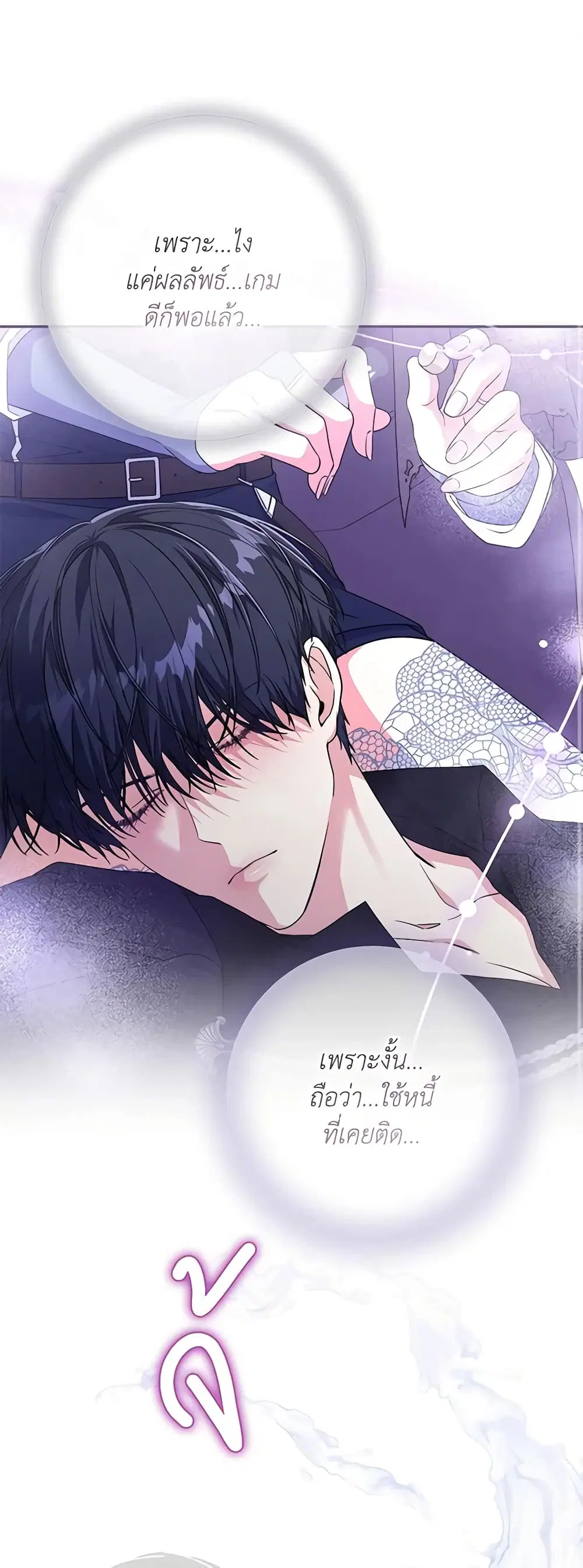 Trapped in a Cursed Game, but now with NPCs ตอนที่ 30 หน้า 2
