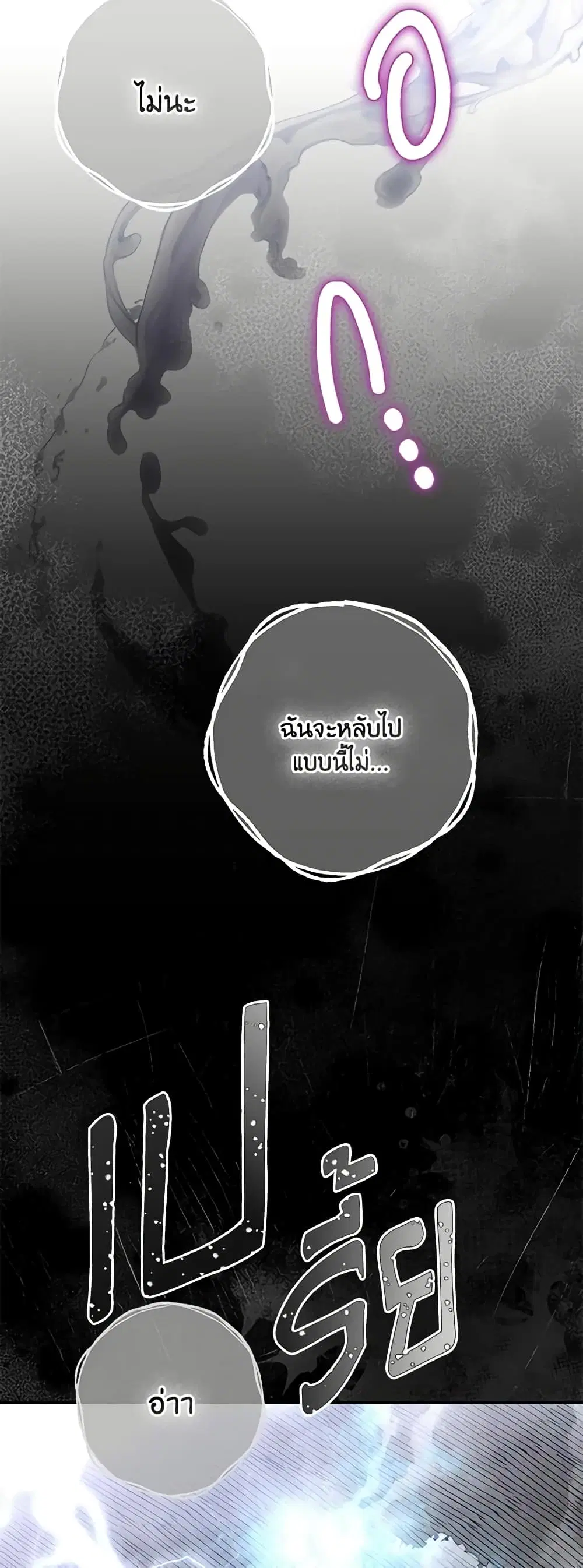 Trapped in a Cursed Game, but now with NPCs ตอนที่ 30 หน้า 3