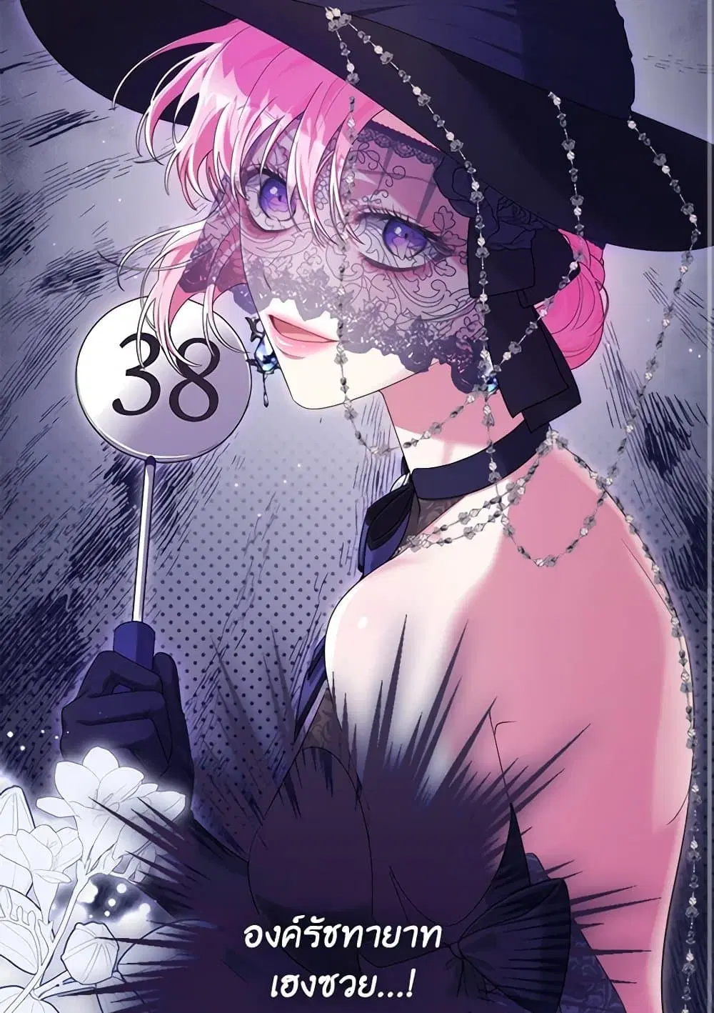 Trapped in a Cursed Game, but now with NPCs ตอนที่ 36 หน้า 3