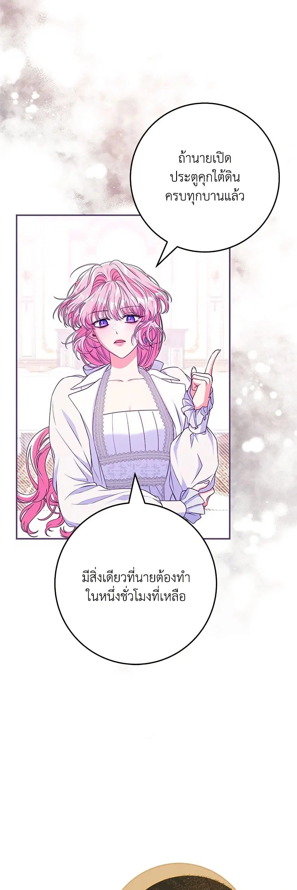 Trapped in a Cursed Game, but now with NPCs ตอนที่ 37 หน้า 3