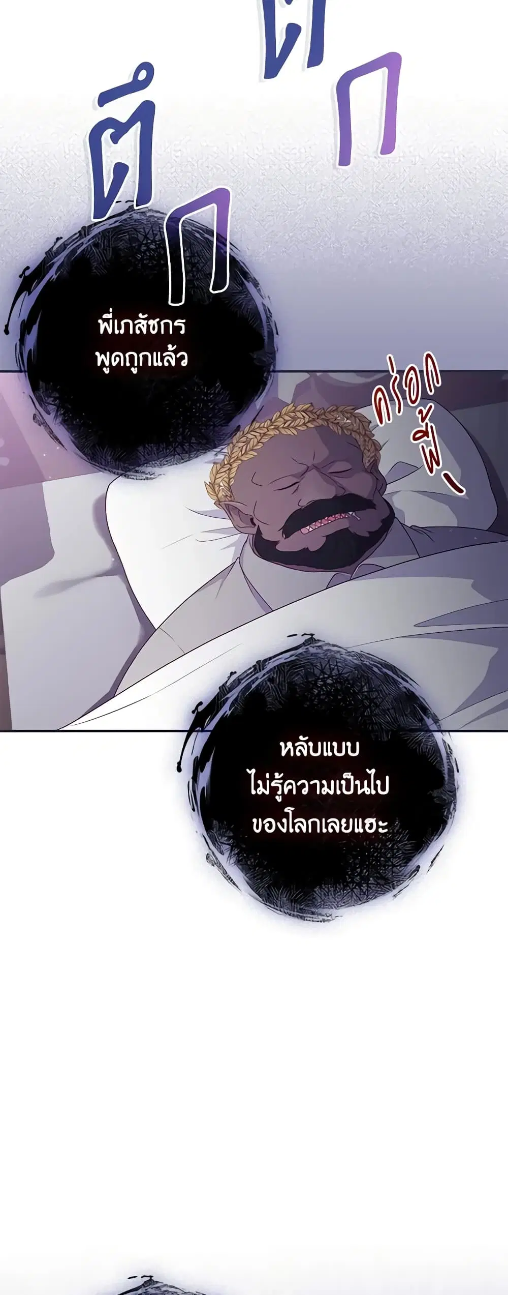 Trapped in a Cursed Game, but now with NPCs ตอนที่ 38 หน้า 2