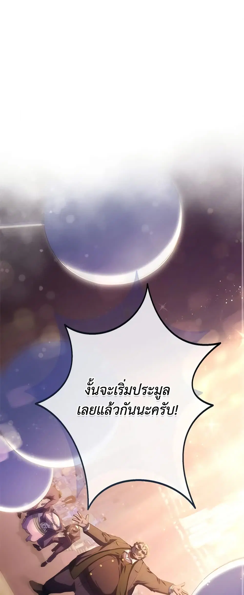 Trapped in a Cursed Game, but now with NPCs ตอนที่ 39 หน้า 2