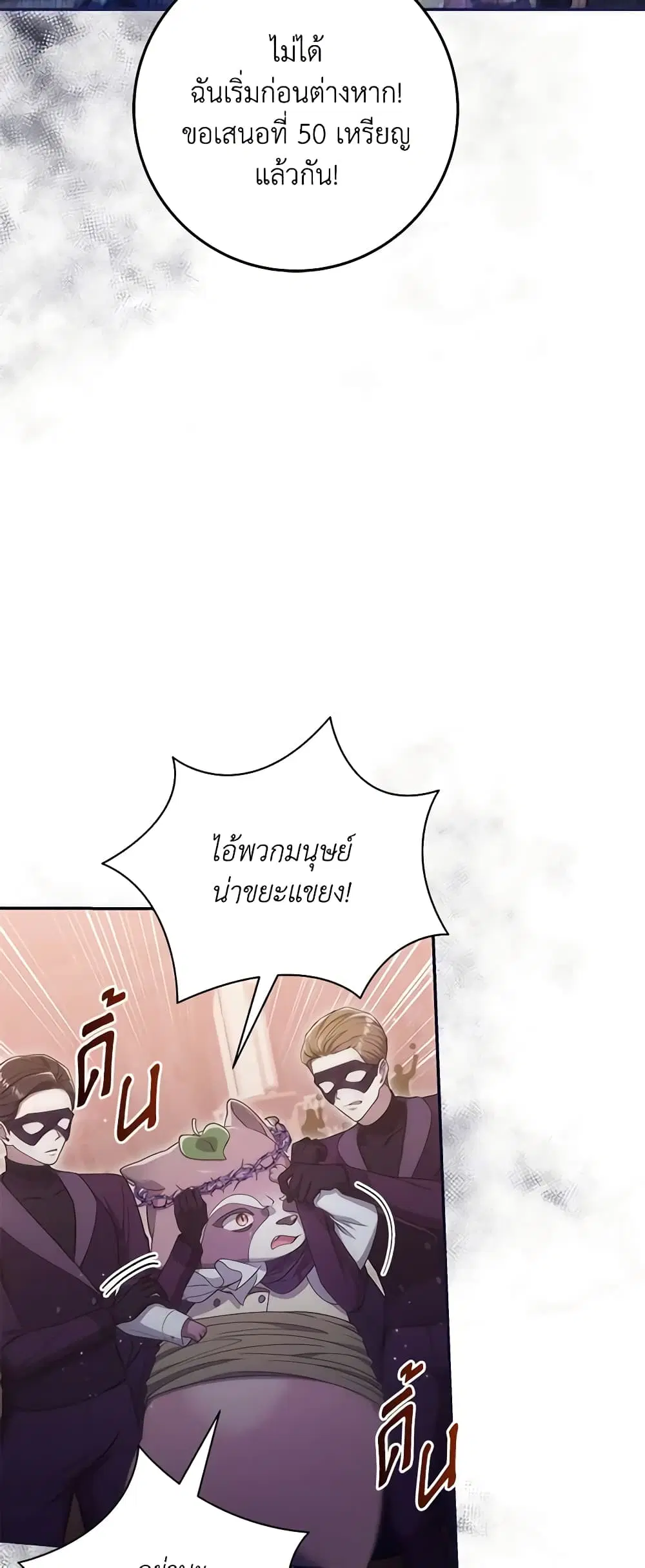 Trapped in a Cursed Game, but now with NPCs ตอนที่ 39 หน้า 3