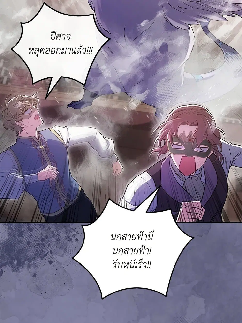 Trapped in a Cursed Game, but now with NPCs ตอนที่ 41 หน้า 2