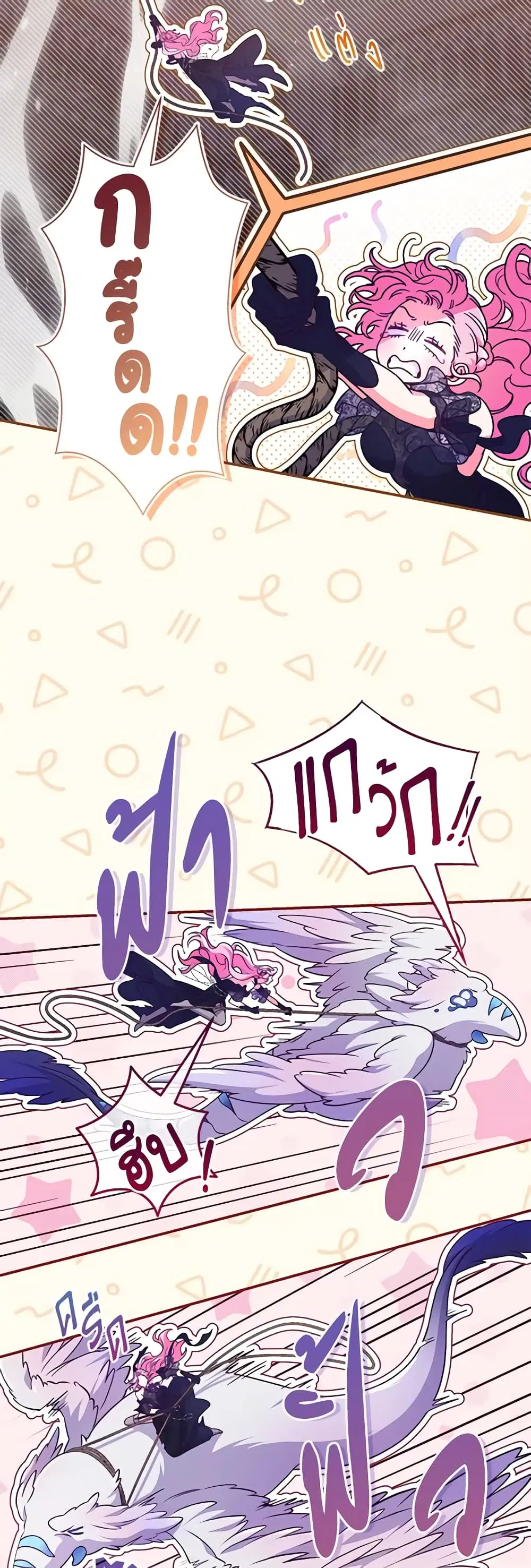 Trapped in a Cursed Game, but now with NPCs ตอนที่ 42 หน้า 3