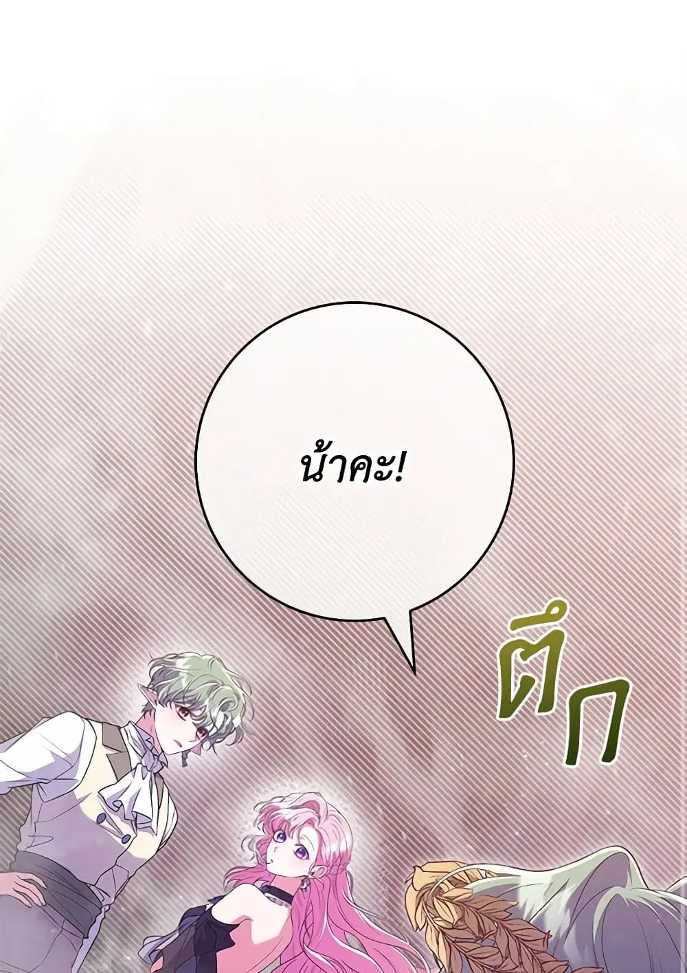 Trapped in a Cursed Game, but now with NPCs ตอนที่ 44 หน้า 2