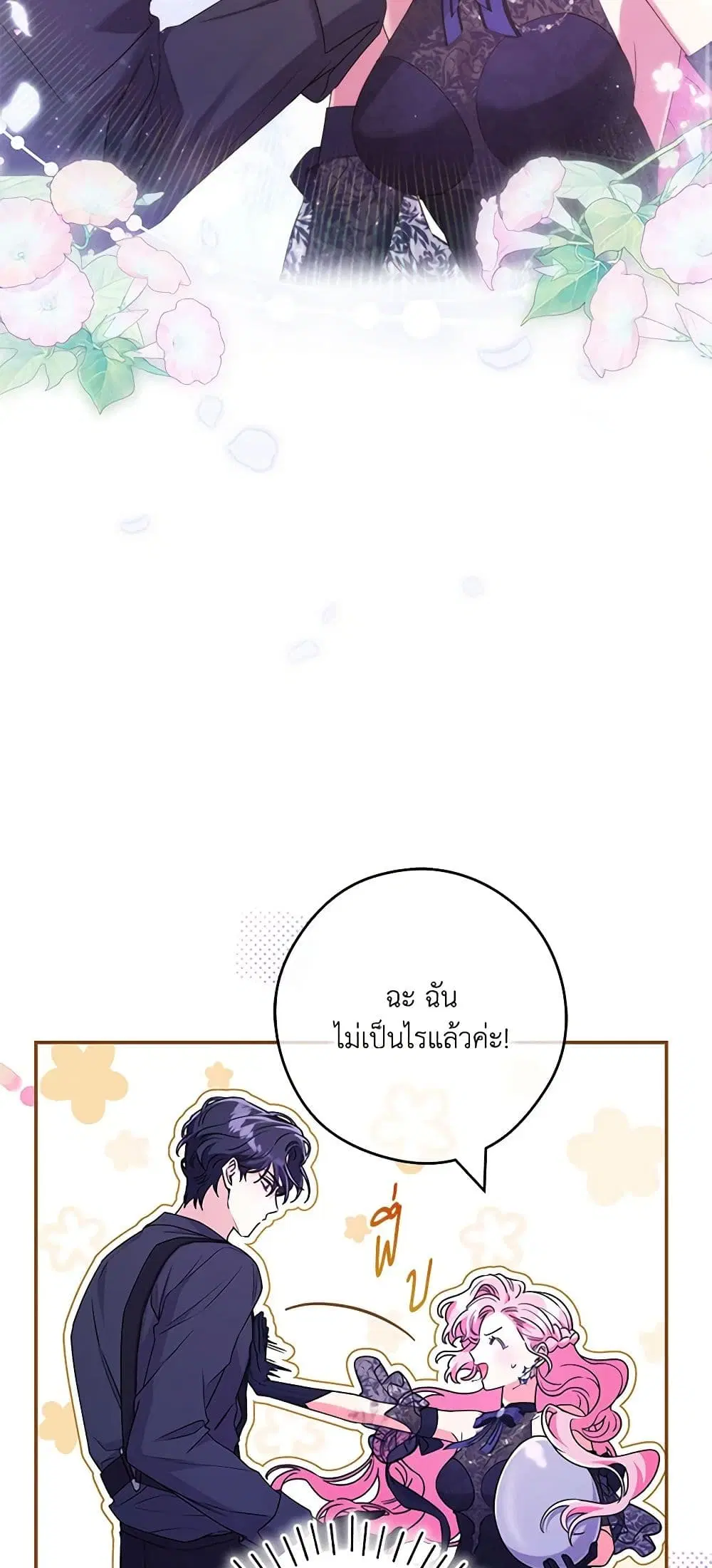 Trapped in a Cursed Game, but now with NPCs ตอนที่ 45 หน้า 2