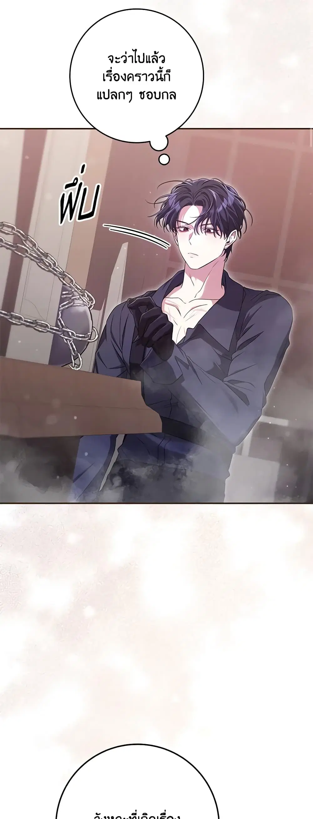 Trapped in a Cursed Game, but now with NPCs ตอนที่ 46 หน้า 2