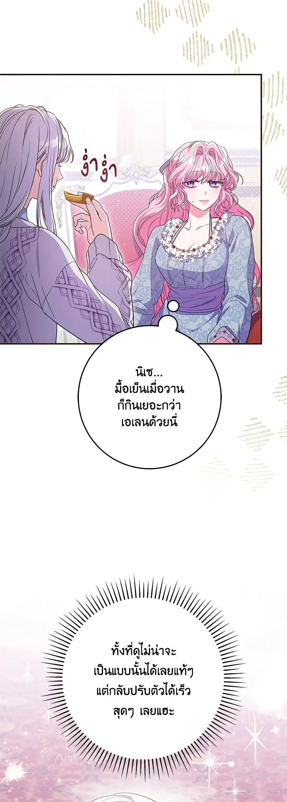 Trapped in a Cursed Game, but now with NPCs ตอนที่ 50 หน้า 3
