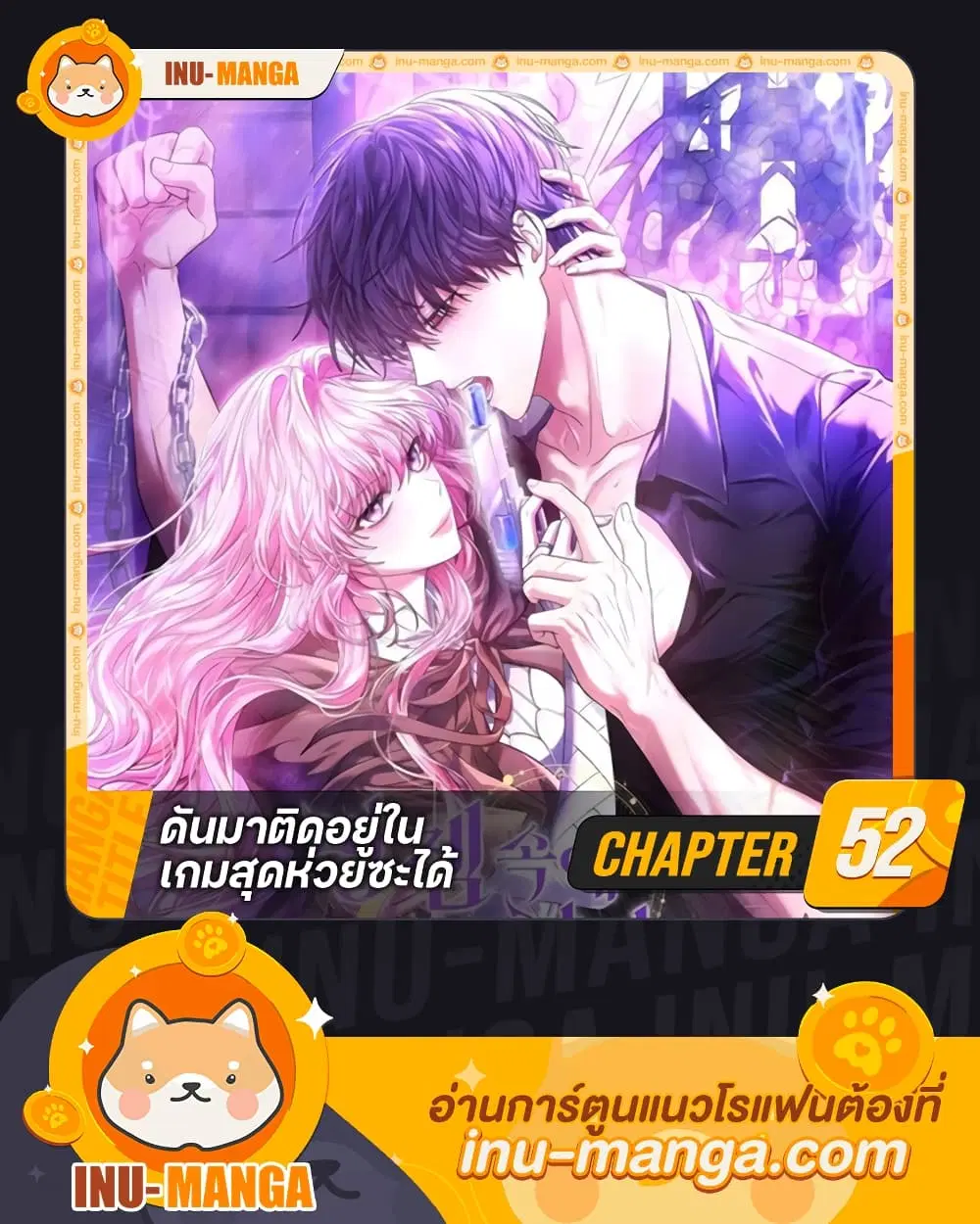 Trapped in a Cursed Game, but now with NPCs ตอนที่ 52 หน้า 1