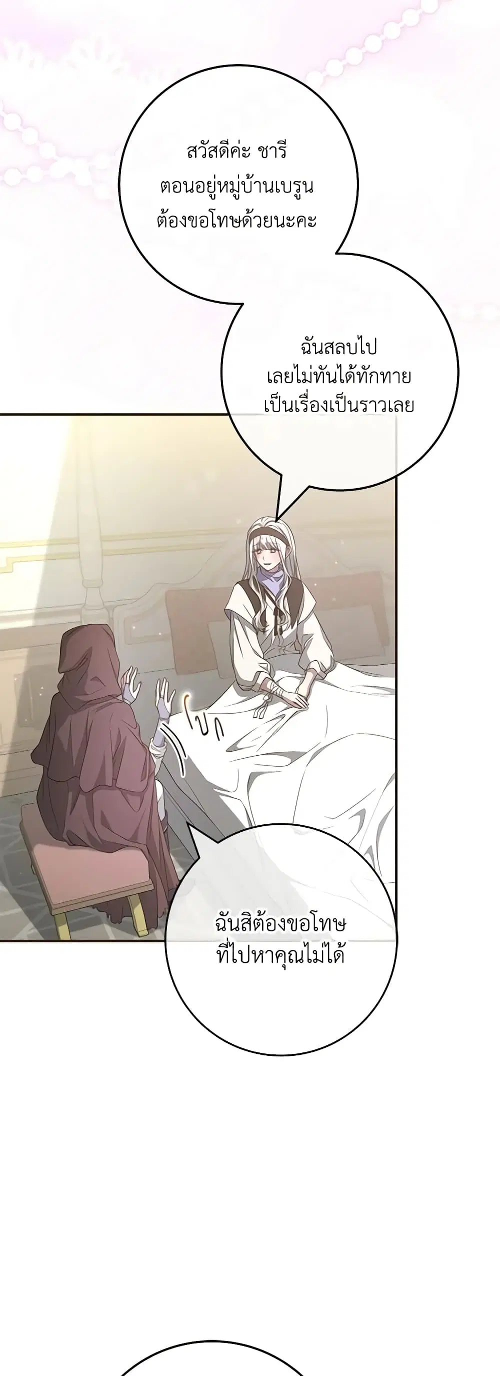 Trapped in a Cursed Game, but now with NPCs ตอนที่ 52 หน้า 2
