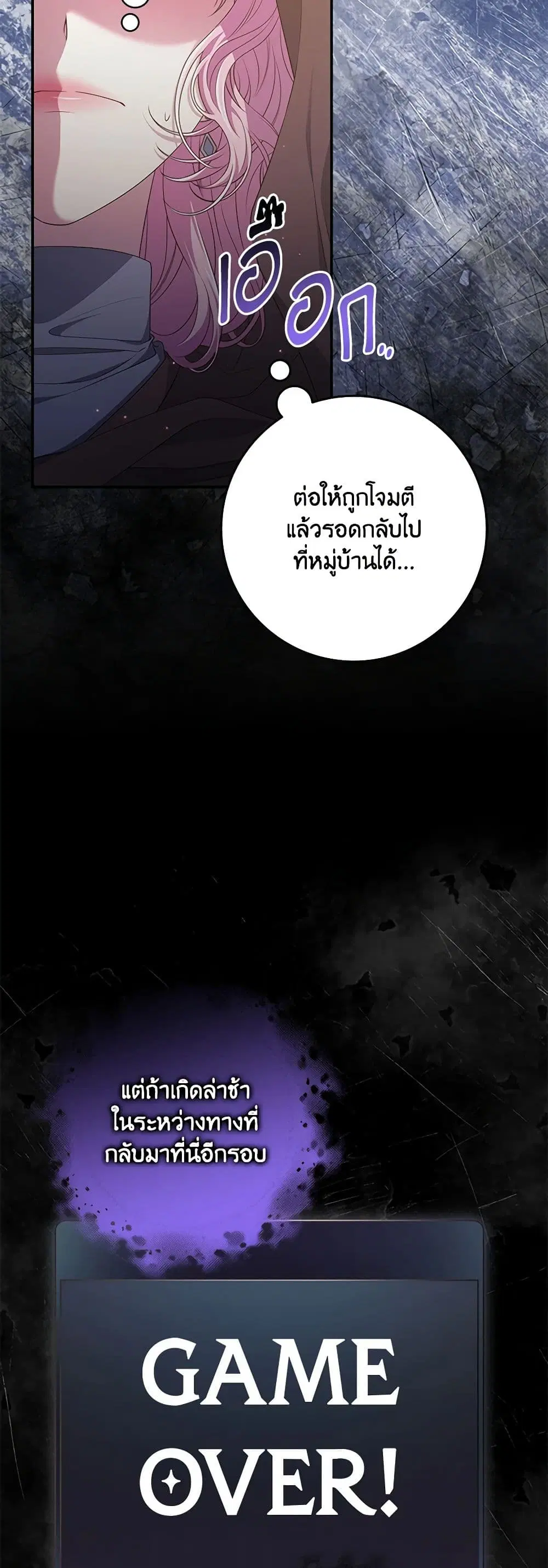 Trapped in a Cursed Game, but now with NPCs ตอนที่ 53 หน้า 3