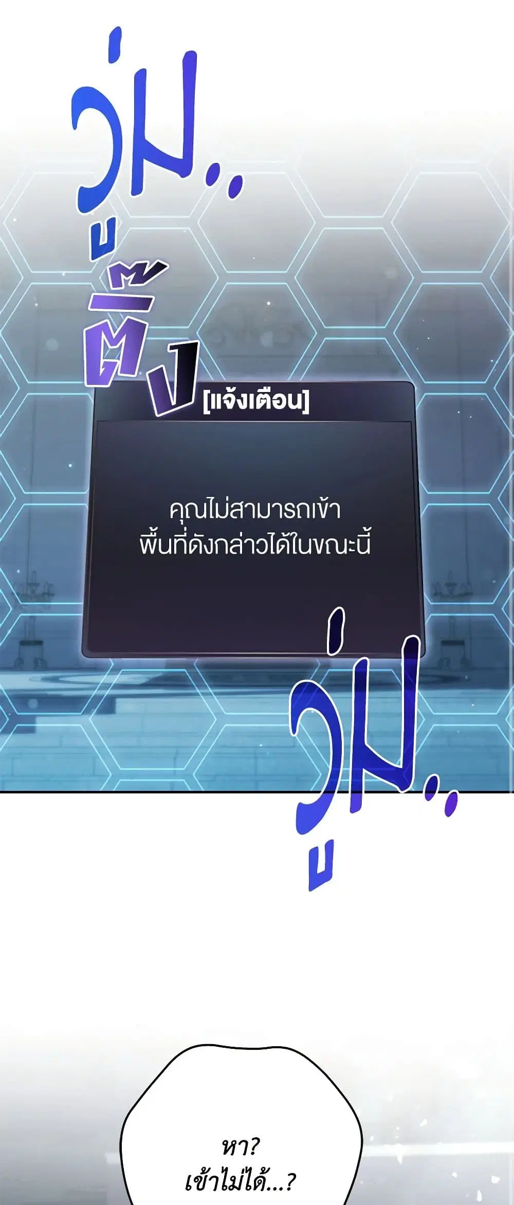 Trapped in a Cursed Game, but now with NPCs ตอนที่ 54 หน้า 2