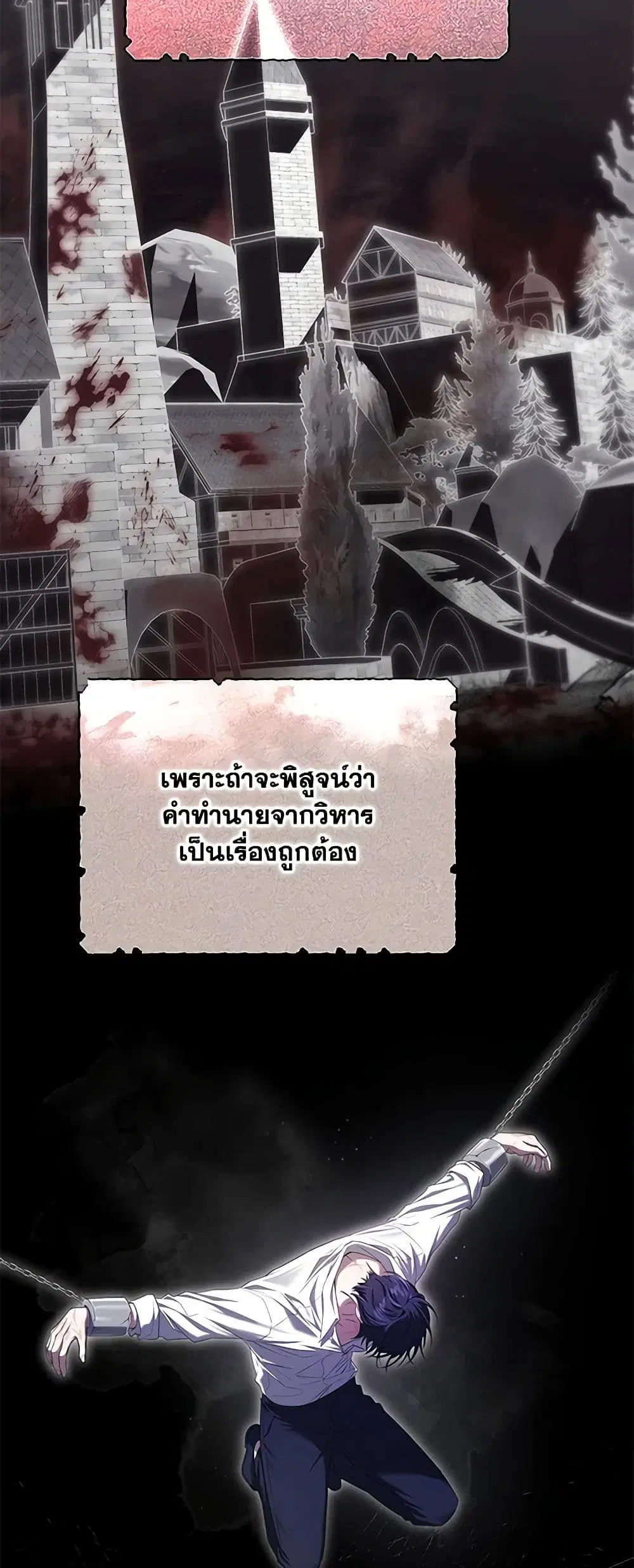 Trapped in a Cursed Game, but now with NPCs ตอนที่ 55 หน้า 3