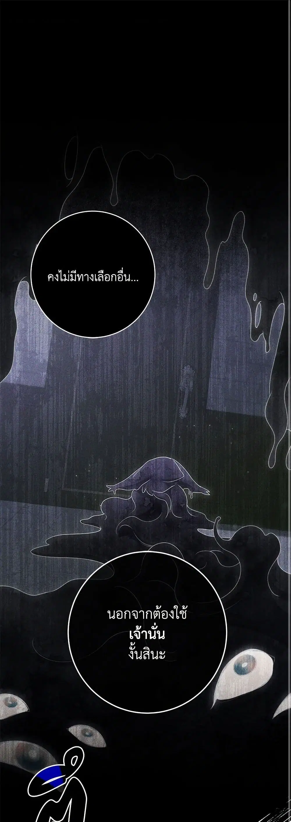 Trapped in a Cursed Game, but now with NPCs ตอนที่ 58 หน้า 1