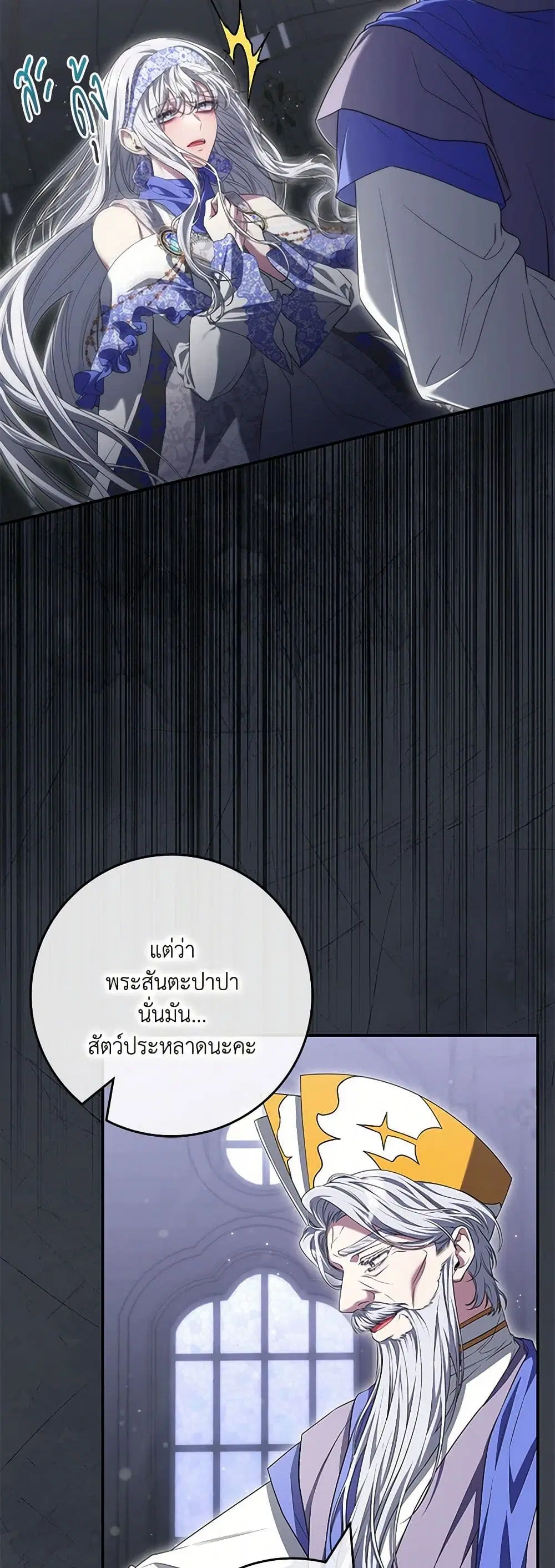 Trapped in a Cursed Game, but now with NPCs ตอนที่ 58 หน้า 2