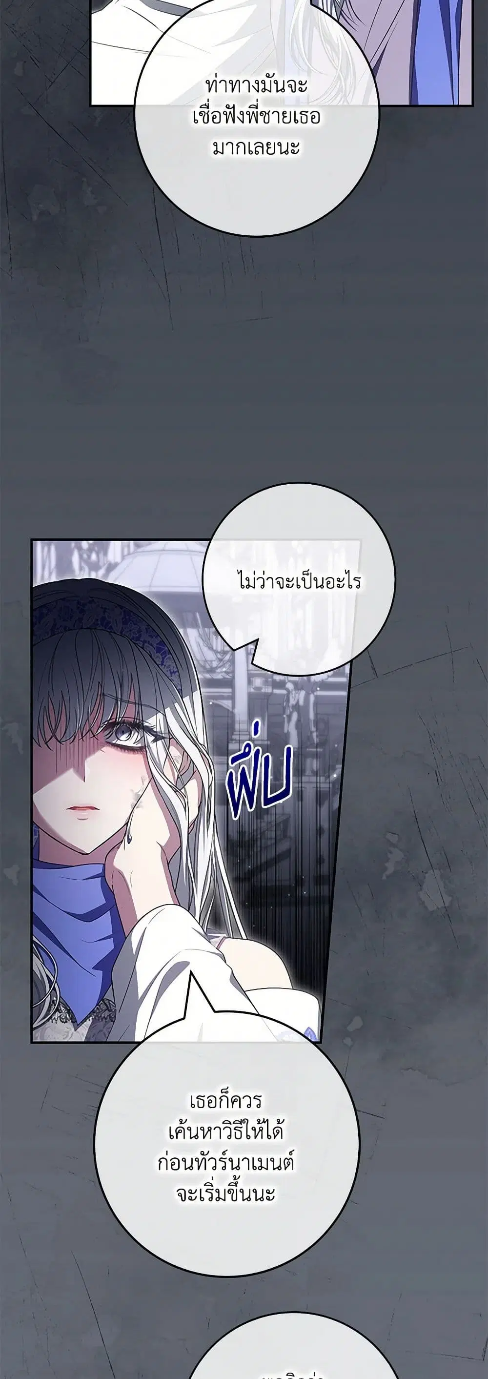 Trapped in a Cursed Game, but now with NPCs ตอนที่ 58 หน้า 3