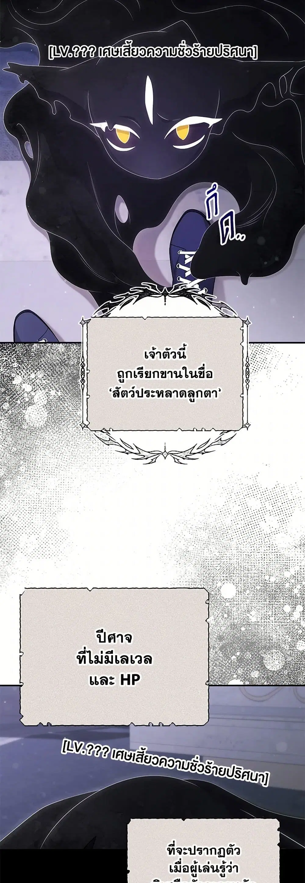 Trapped in a Cursed Game, but now with NPCs ตอนที่ 59 หน้า 2