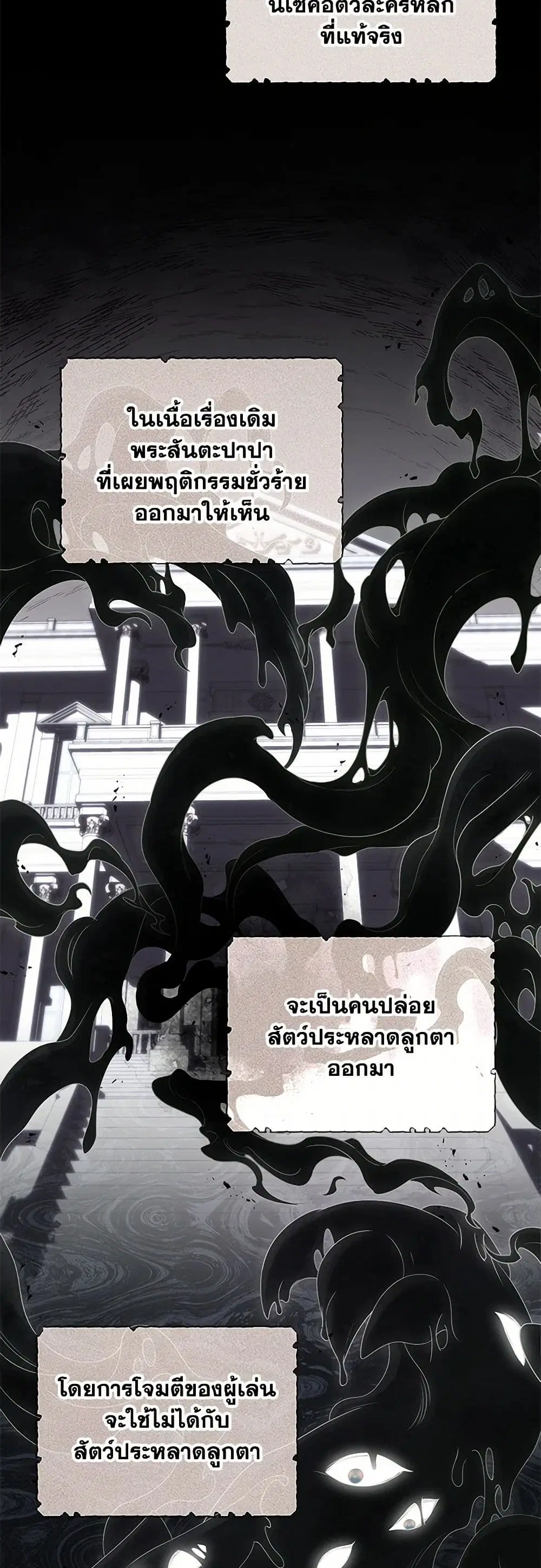 Trapped in a Cursed Game, but now with NPCs ตอนที่ 59 หน้า 3