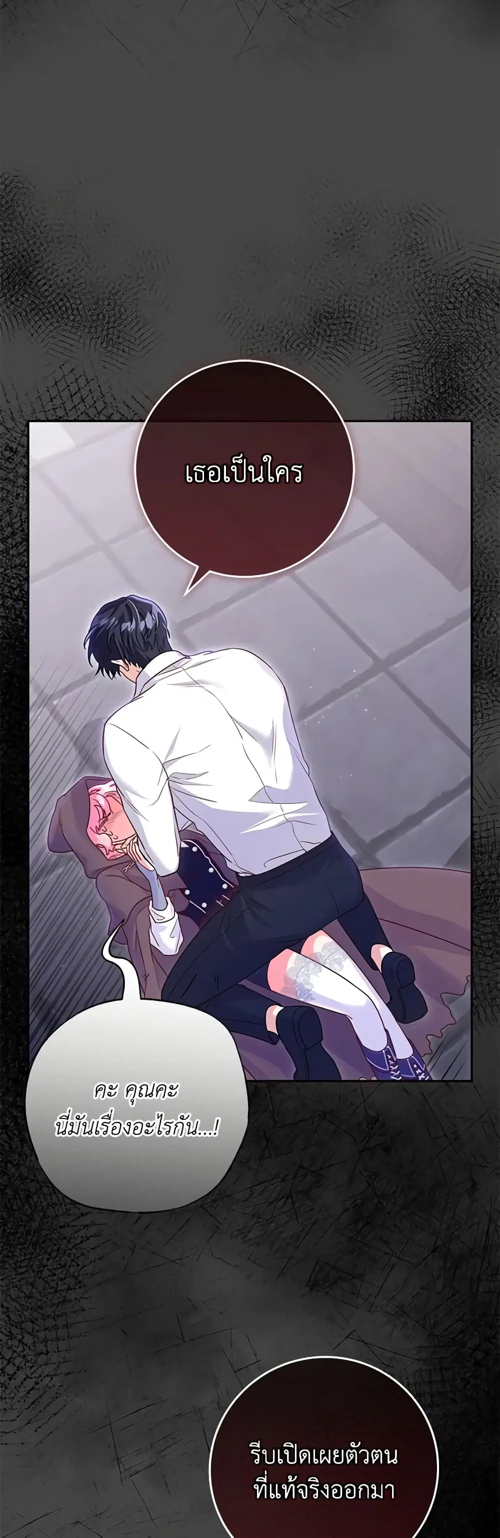 Trapped in a Cursed Game, but now with NPCs ตอนที่ 6 หน้า 2