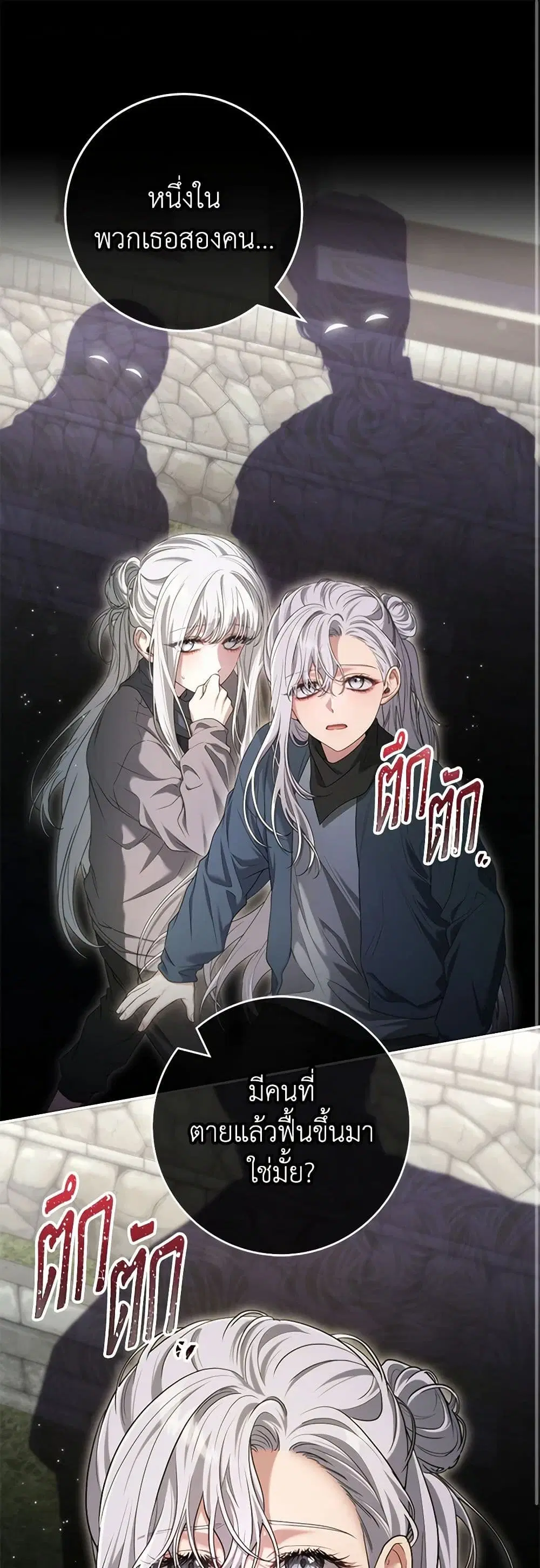 Trapped in a Cursed Game, but now with NPCs ตอนที่ 60 หน้า 2