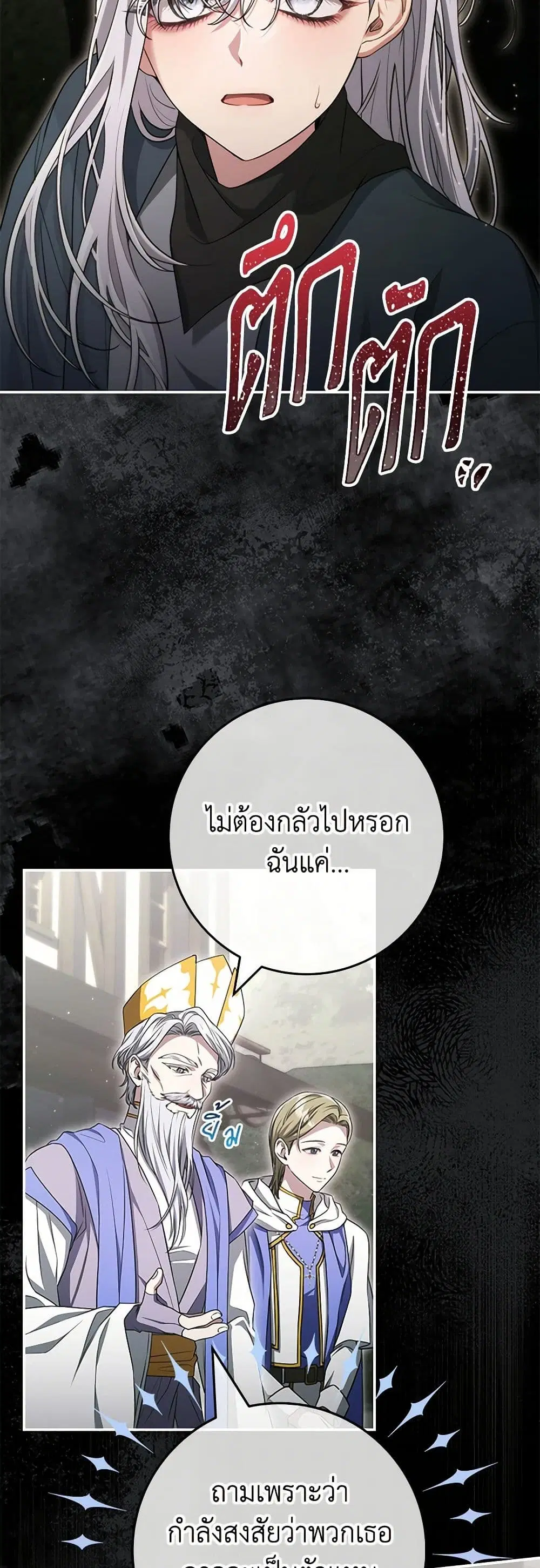 Trapped in a Cursed Game, but now with NPCs ตอนที่ 60 หน้า 3