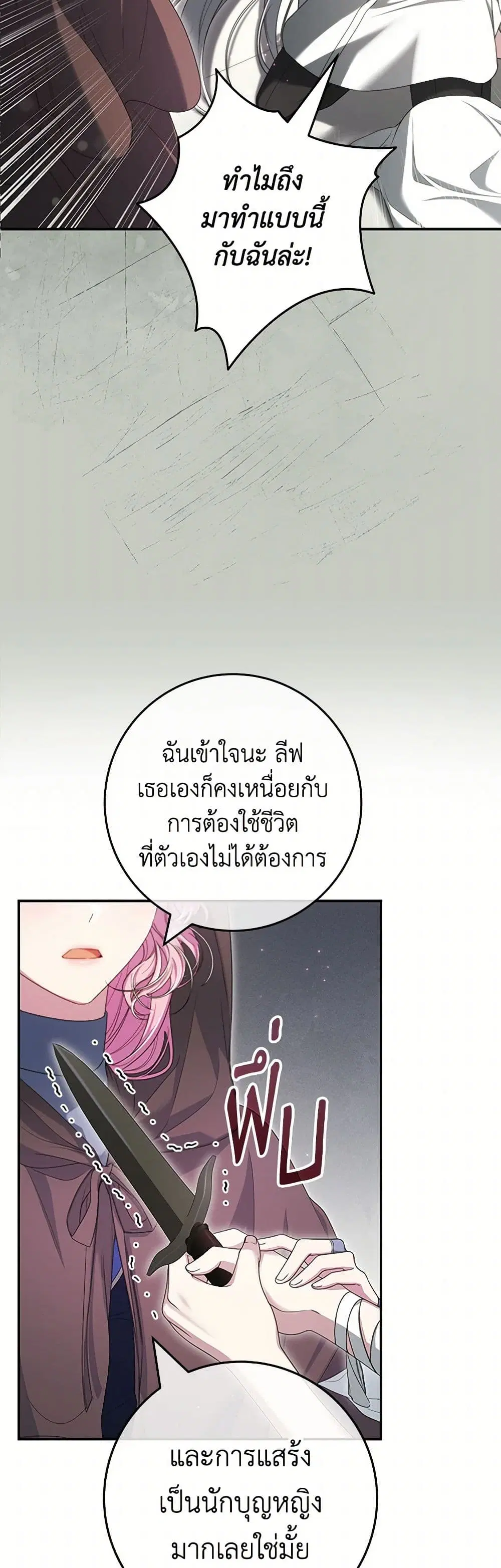 Trapped in a Cursed Game, but now with NPCs ตอนที่ 61 หน้า 2