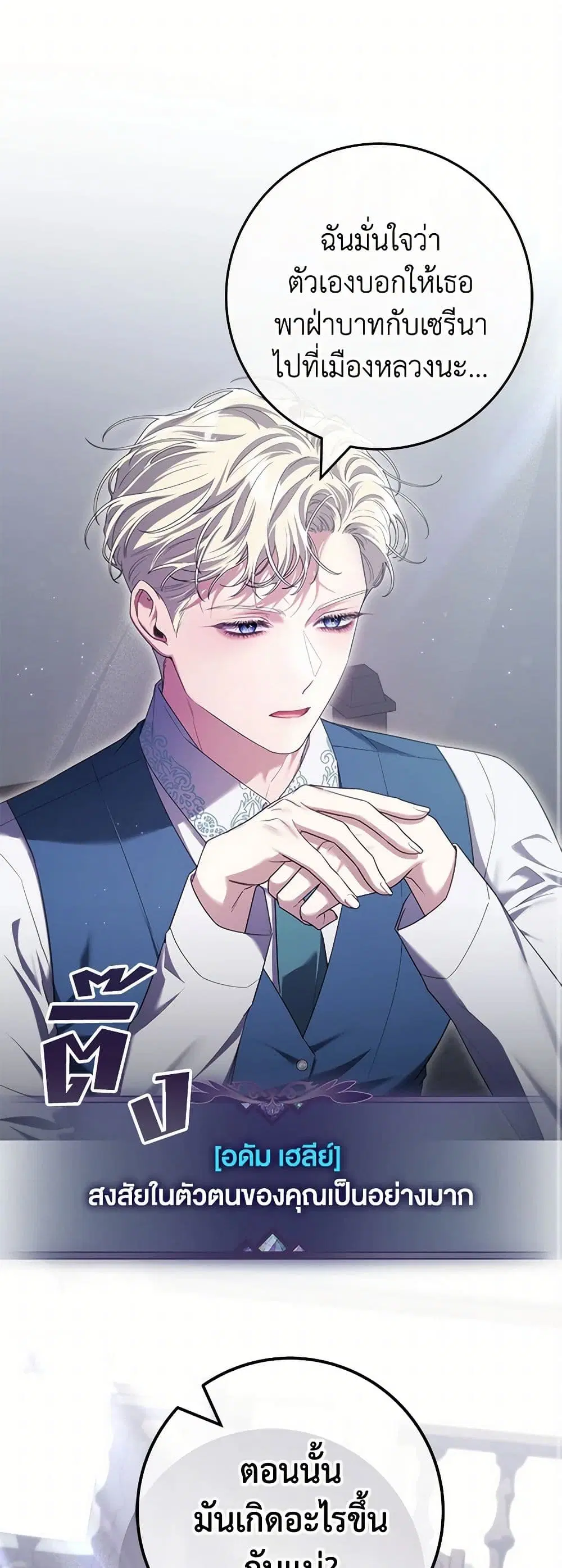 Trapped in a Cursed Game, but now with NPCs ตอนที่ 62 หน้า 2