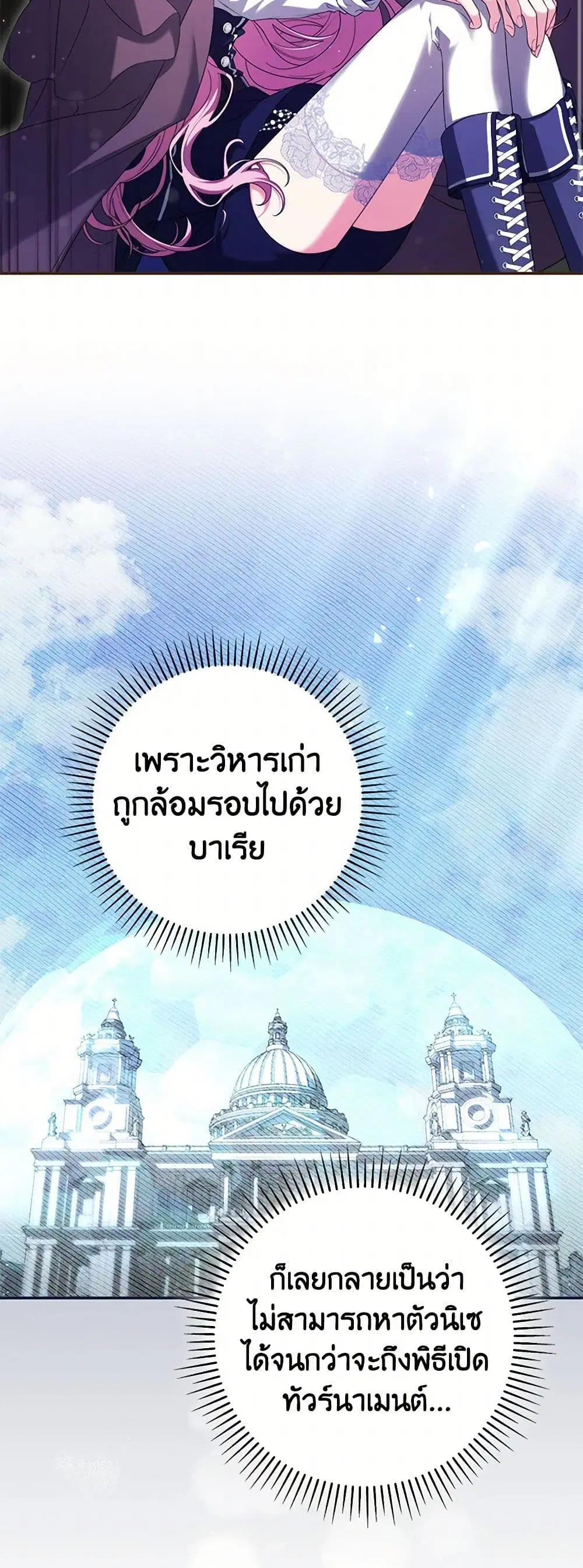 Trapped in a Cursed Game, but now with NPCs ตอนที่ 63 หน้า 2