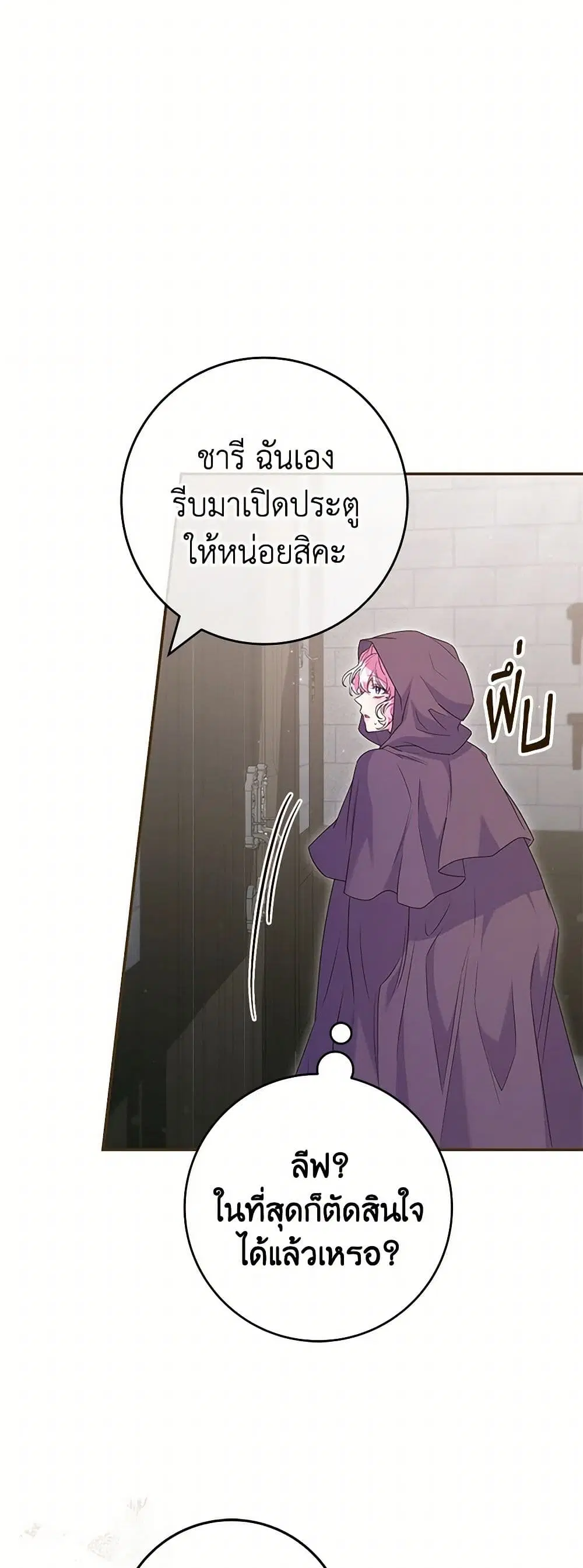 Trapped in a Cursed Game, but now with NPCs ตอนที่ 63 หน้า 3