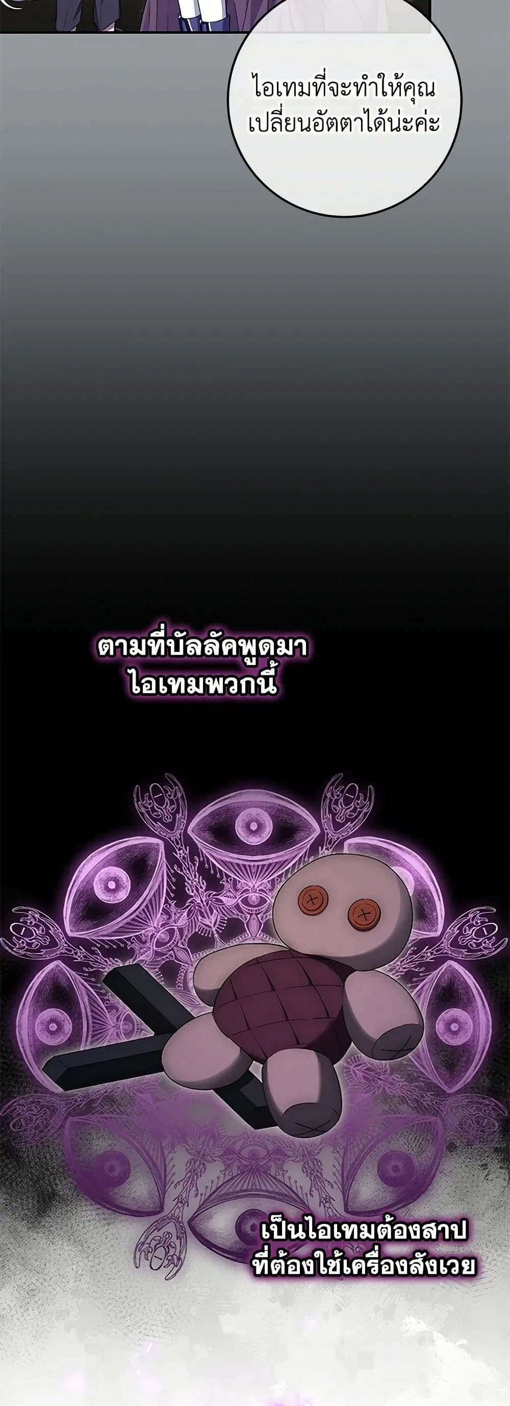 Trapped in a Cursed Game, but now with NPCs ตอนที่ 65 หน้า 3